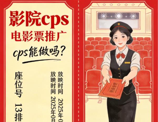 哪个电影票代理渠道专业可靠？副业做影票代理到底赚不赚钱